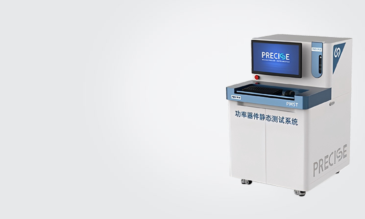 PMST功率器件静态参数测试系统